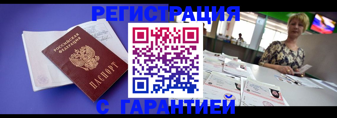 временная регистрация 2025 в Тольятти
